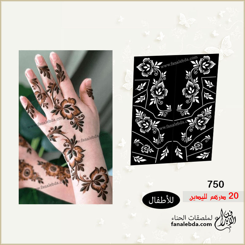 استيكر حناء 750 لليدين