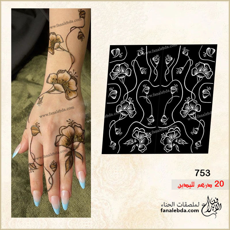استيكر حناء 753 لليدين