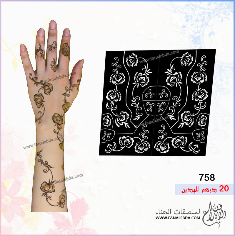 ملصق حناء 758 لليدين