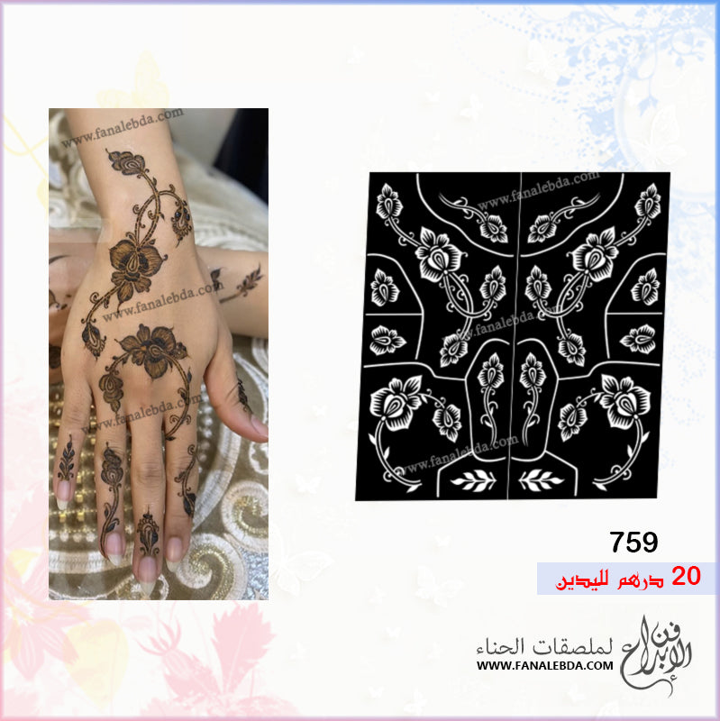 ملصق حناء 759 لليدين