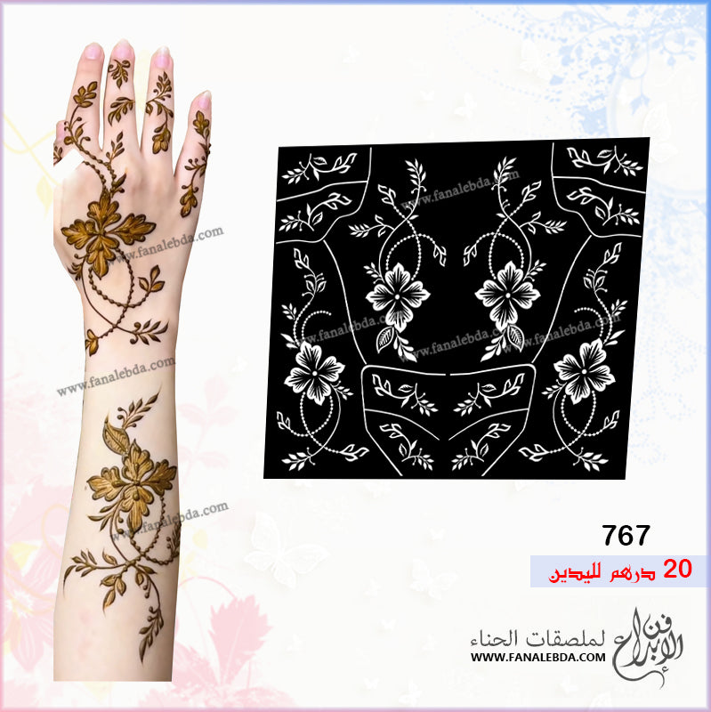 استيكر حناء 767 لليدين