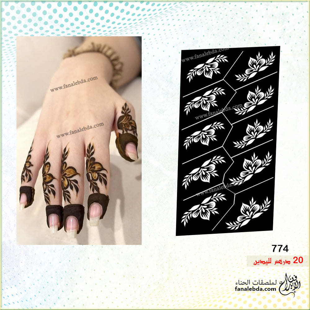 استيكر حناء 774 لليدين