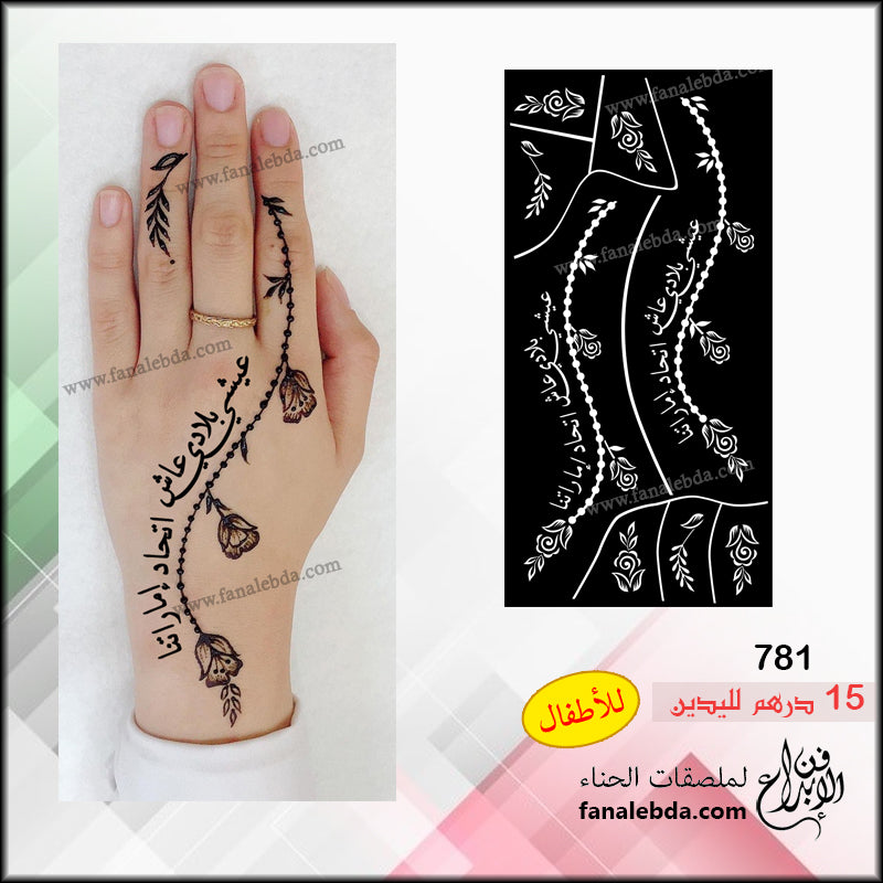 استيكر حناء لليوم الوطني- لليدين - 781