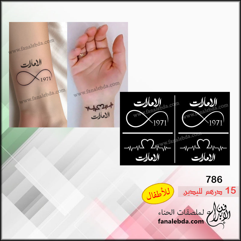 استيكر حناء لليوم الوطني- لليدين - 786