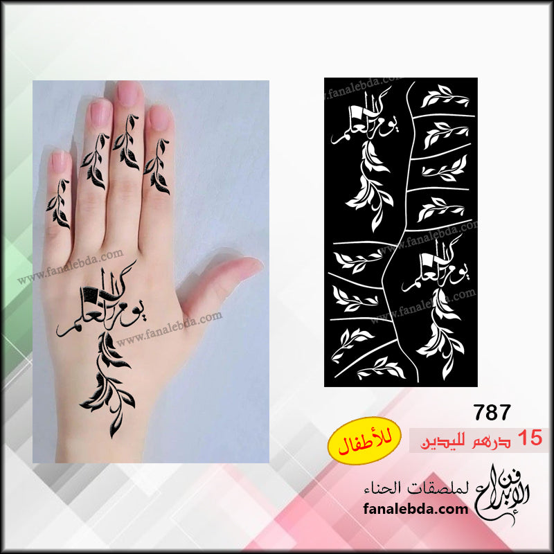 استيكر حناء لليوم الوطني- لليدين - 787