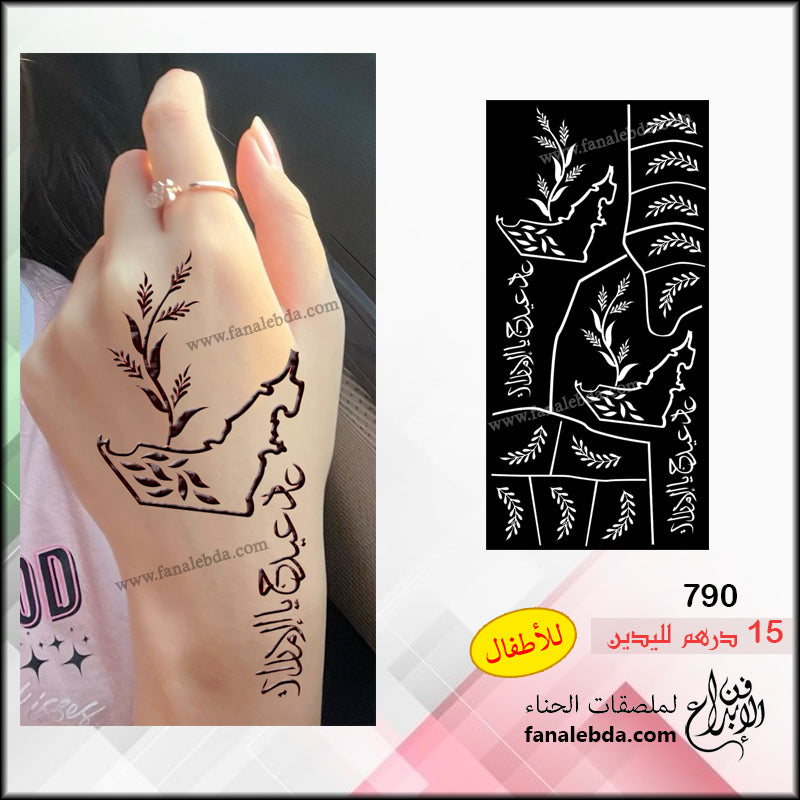 استيكر حناء لليوم الوطني- لليدين - 790