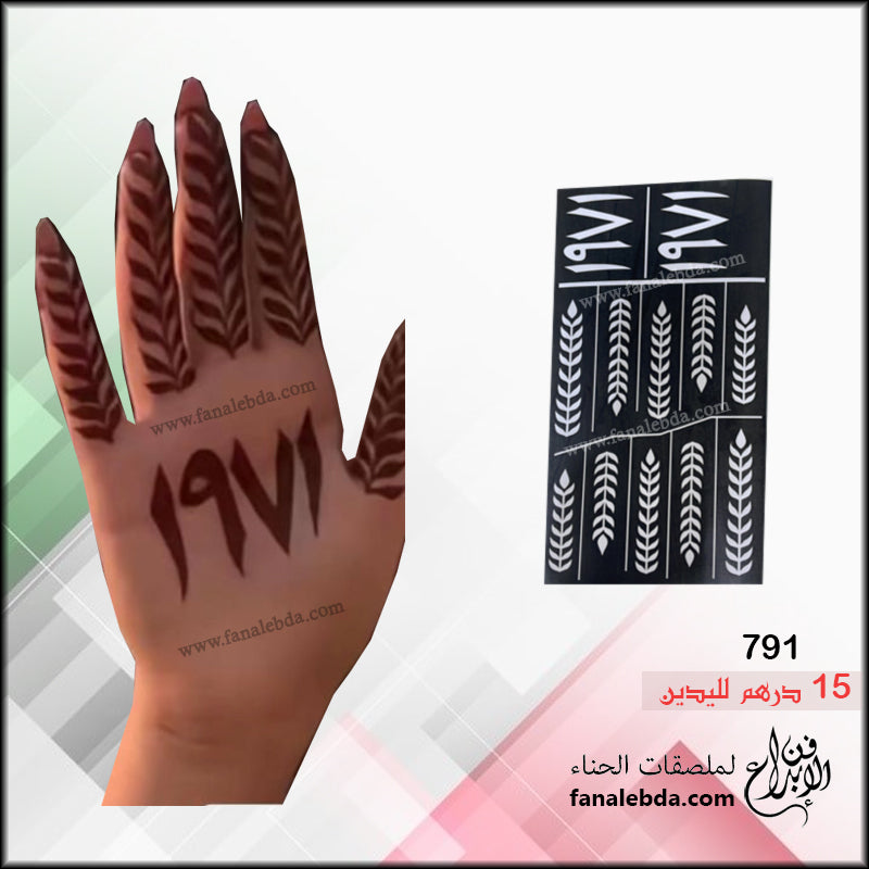 استيكر حناء 791 لليدين