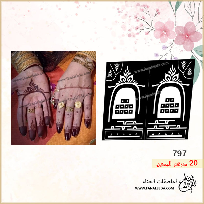 استيكر حنا 797 لليدين