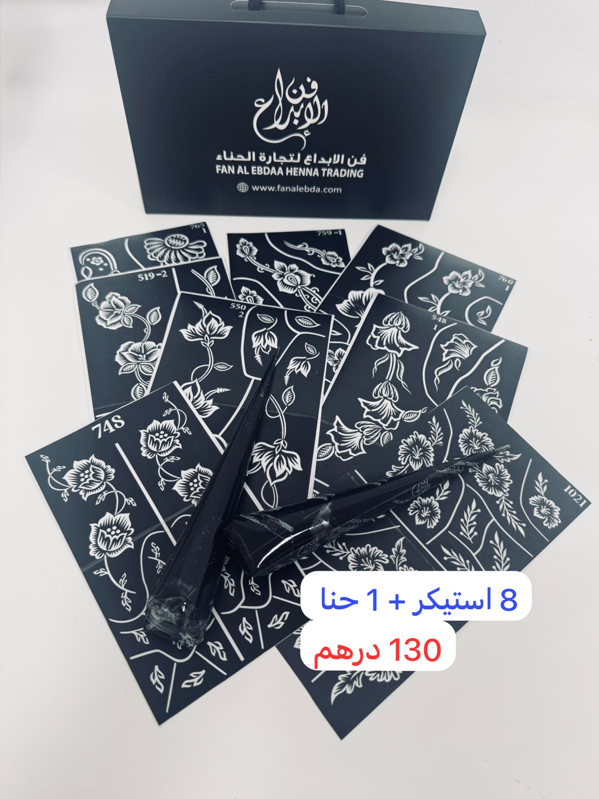 بكس "كشخة العيد" المتكامل - B130 -