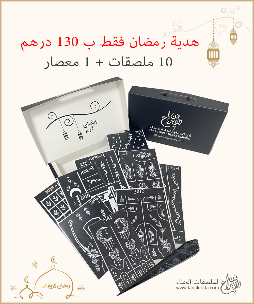 هدية رمضان -B-