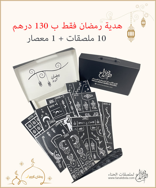 هدية رمضان -B-