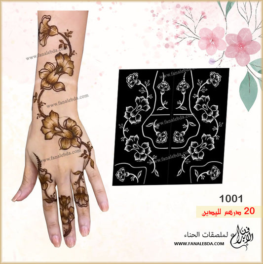 استيكر حنا 1001 لليدين