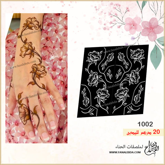 استيكر حناء 1002 لليدين