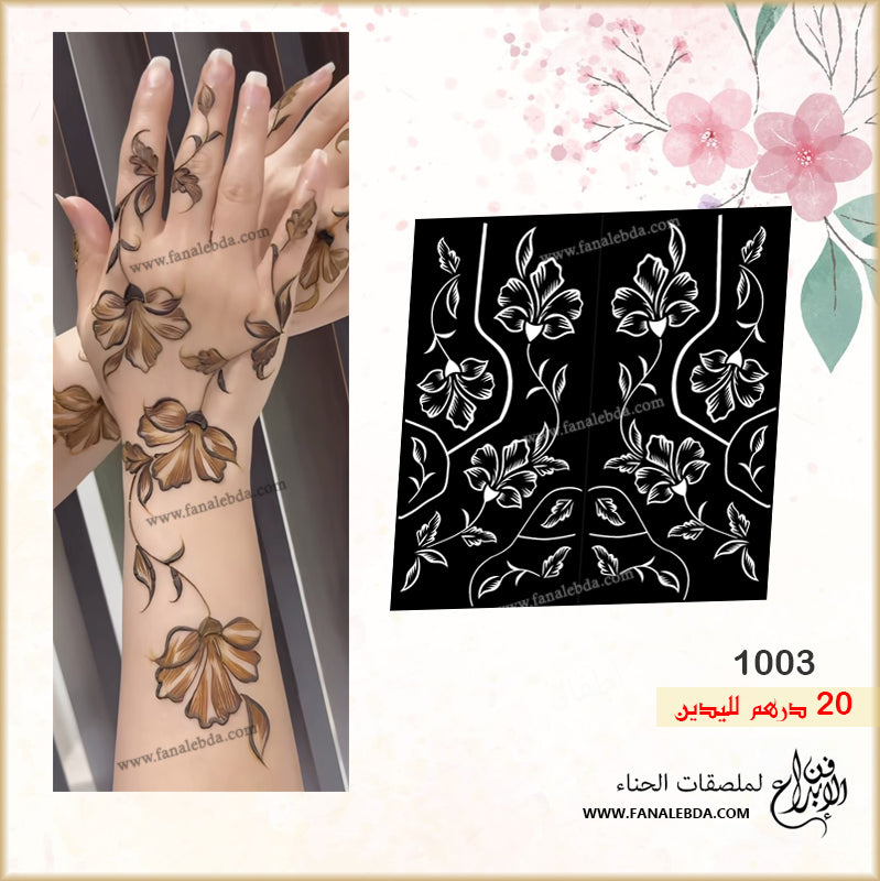 استيكر حناء 1003 لليدين
