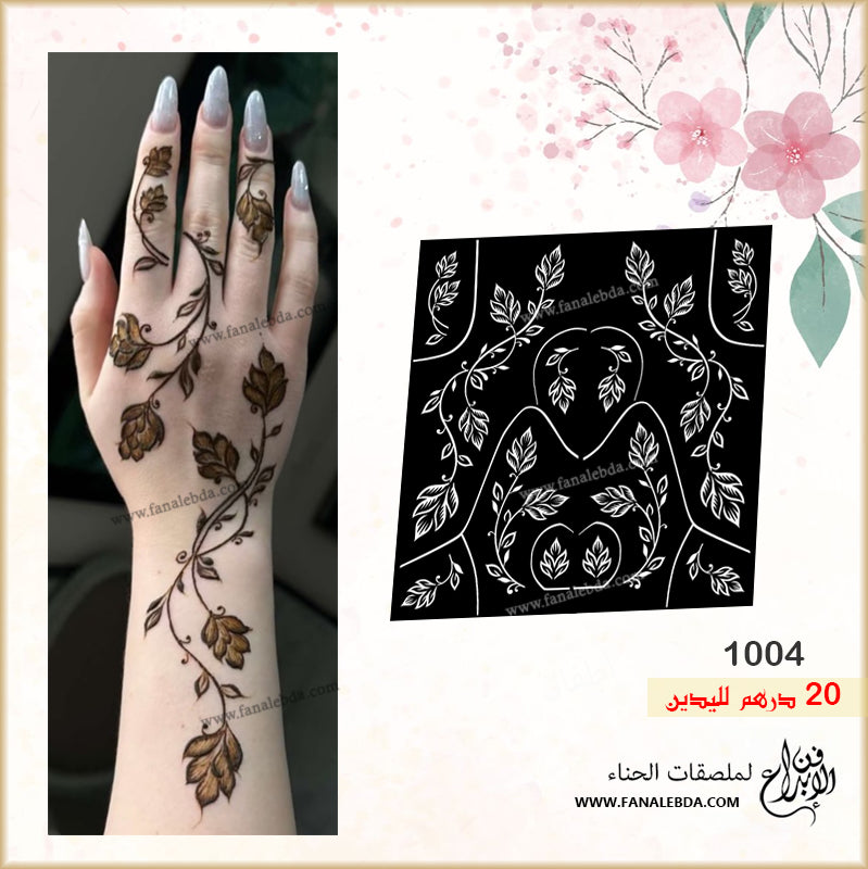استيكر حناء 1004 لليدين