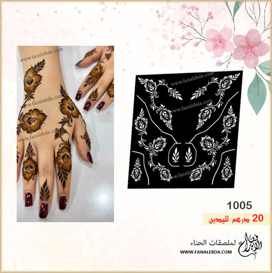 استيكر حناء 1005 لليدين