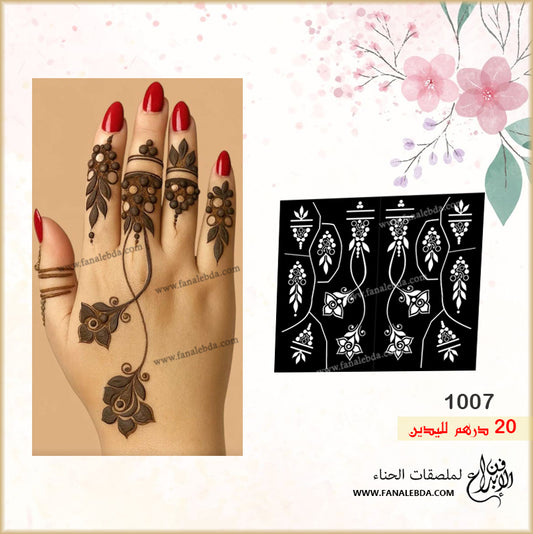 استيكر حناء 1007 لليدين