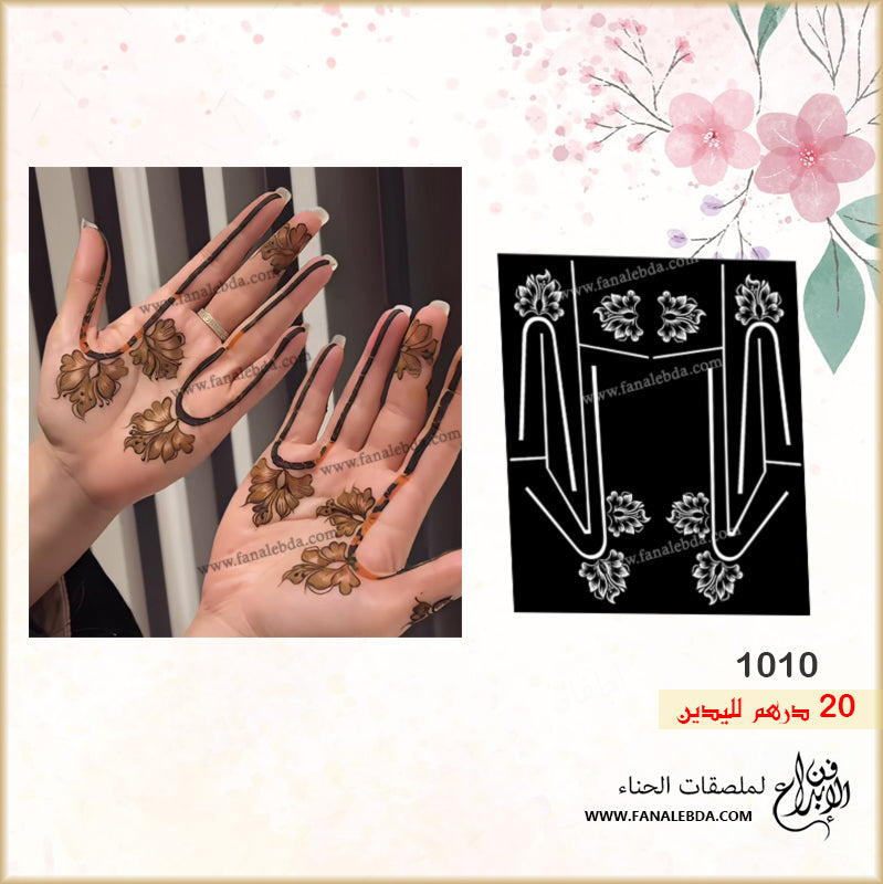 استيكر حناء 1010 لليدين