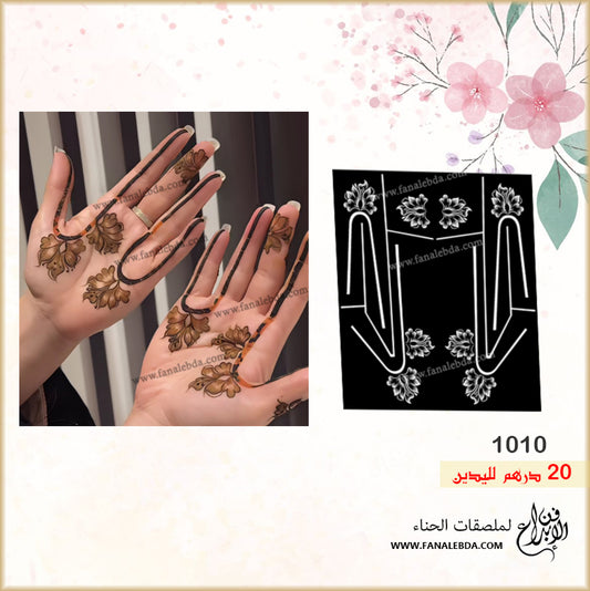 استيكر حناء 1010 لليدين