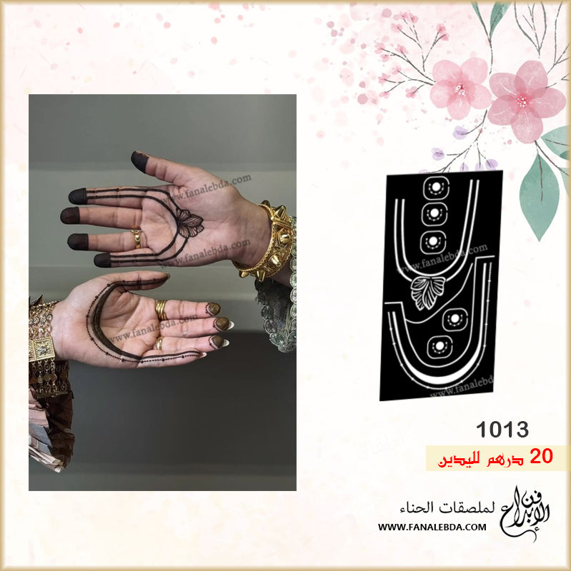 استيكر حناء 1013 لليدين