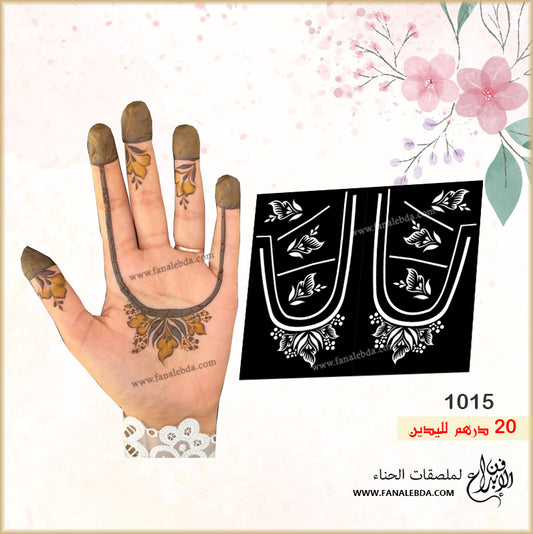 استيكر حناء 1015 لليدين