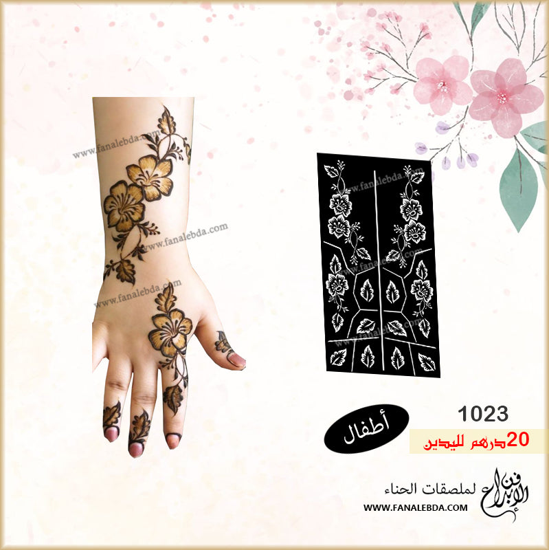 استيكر حناء 1023 لليدين