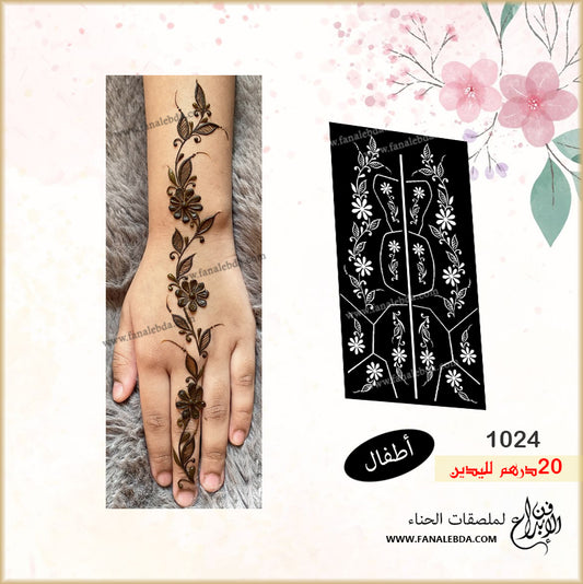 استيكر حناء 1024 لليدين