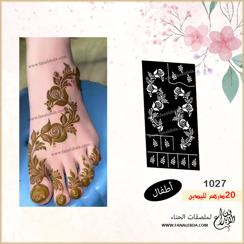 استيكر 1027 للقدمين