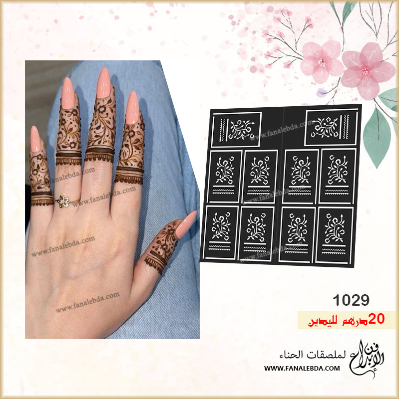 استيكر حناء 1029 لليدين
