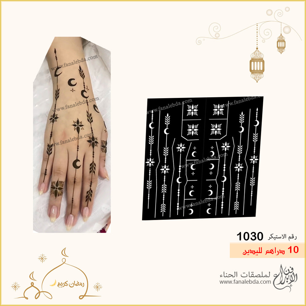 استيكر حناء 1030 لليدين
