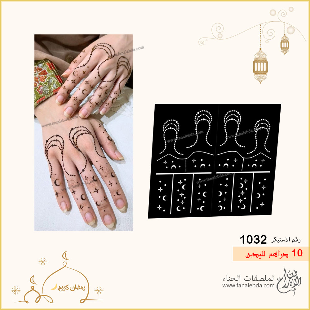 استيكر حناء 1032 لليدين