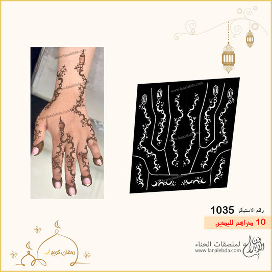 استيكر حناء 1035 لليدين