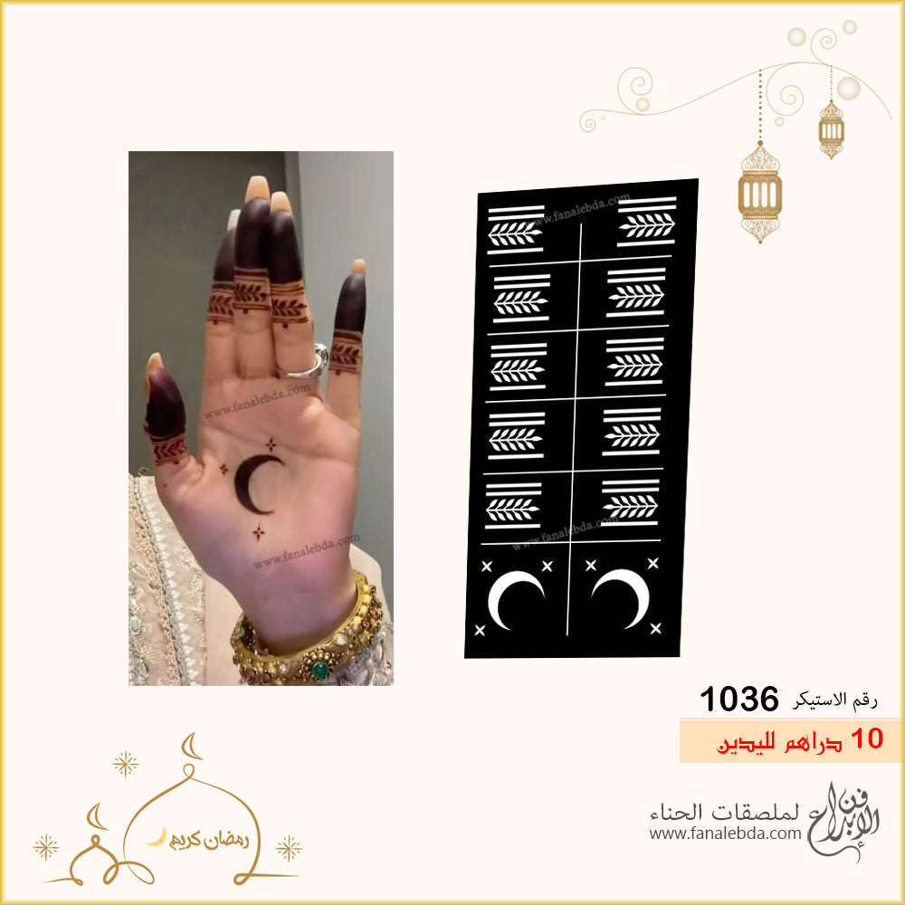 استيكر حناء 1036 لليدين