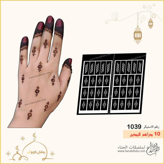 استيكر حناء 1039 لليدين