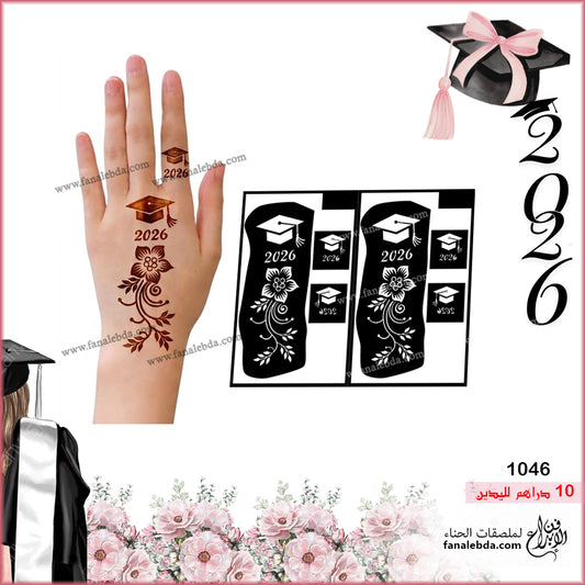 1046 – زهرة الخريجة
