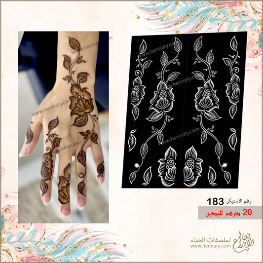 ملصق حناء 183 - لليدين