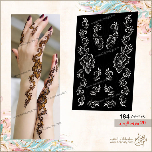 ملصق حناء 184 - لليدين