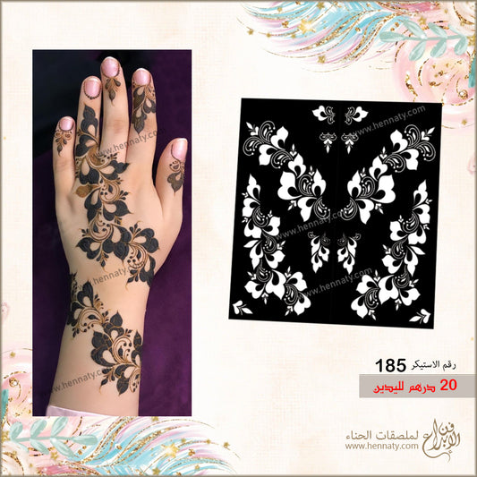 ملصق حناء 185 - لليدين