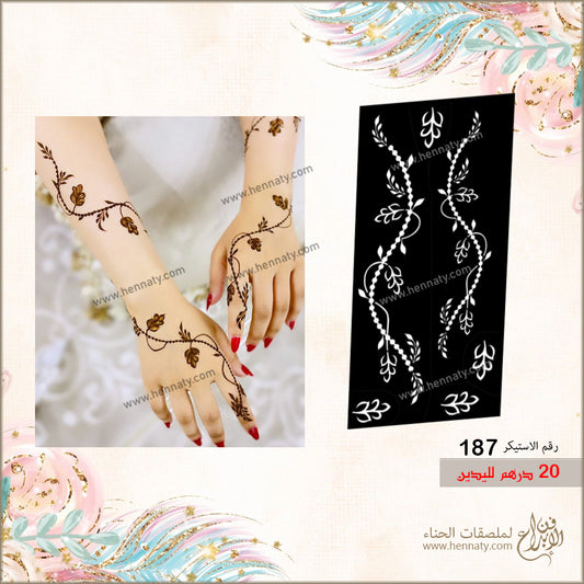 ملصق حناء 187 - لليدين