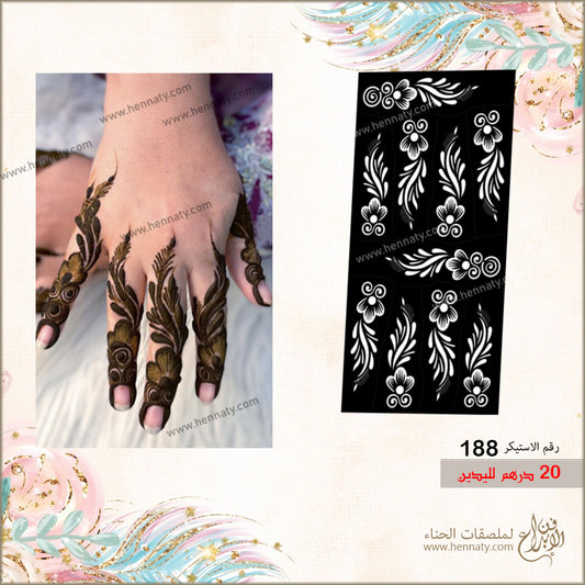 ملصق حناء 188 - لليدين