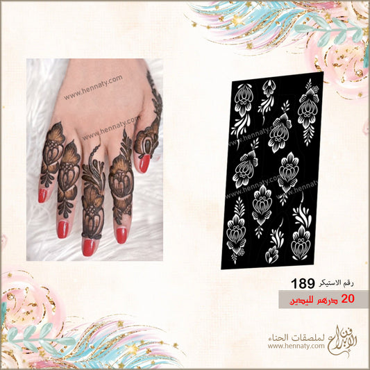 ملصق حناء 189 - لليدين