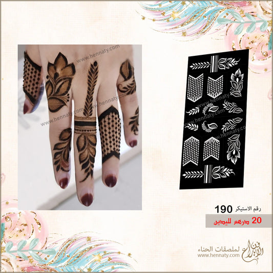 ملصق حناء 190 - لليدين