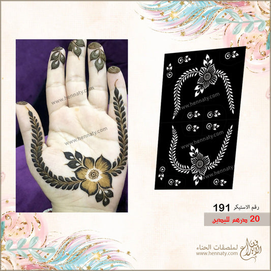 ملصق حناء 191 - لليدين