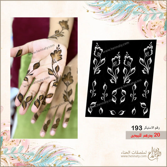 ملصق حناء 193 - لليدين
