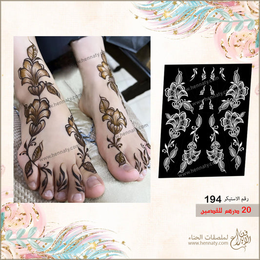 ملصق حناء 194 - للقدمين