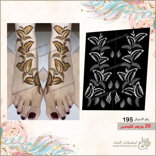 ملصق حناء 195  - للقدمين