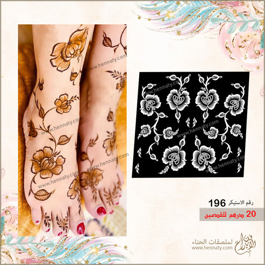 ملصق حناء 196  - للقدمين