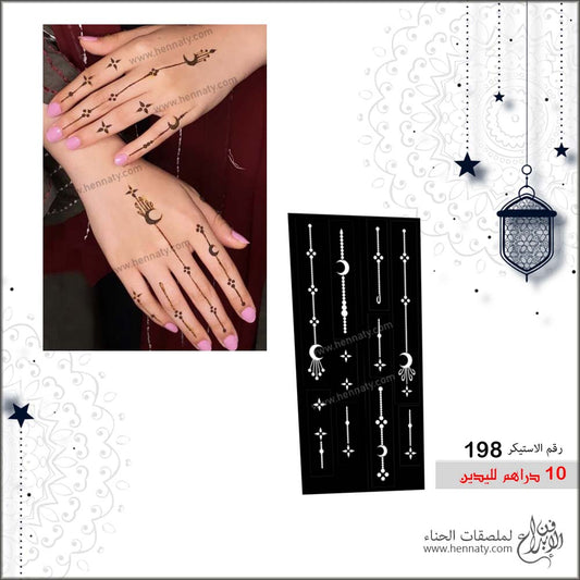 ملصق حناء 198 - لليدين