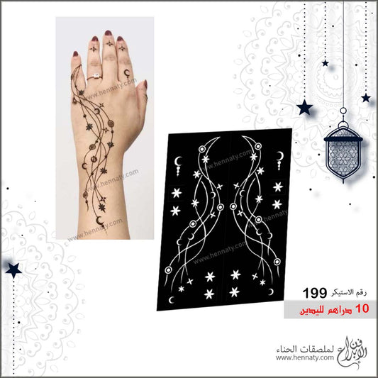 ملصق حناء 199 - لليدين