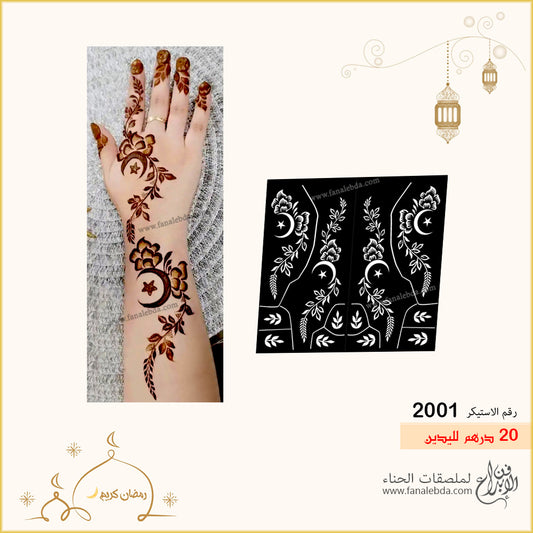 استيكر حناء 2001 لليدين